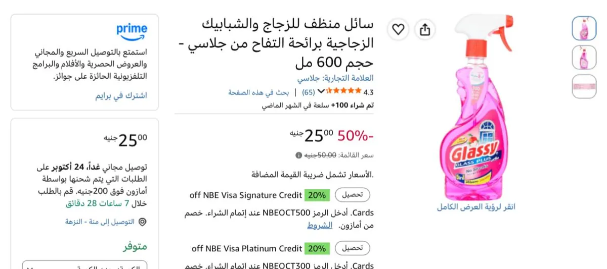 صورة سائل منظف للزجاج والشبابيك الزجاجية برائحة التفاح من جلاسي - حجم 600 مل