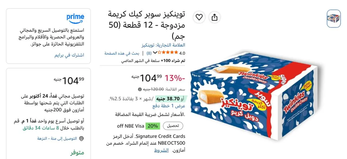 صورة توينكيز سوبر كيك كريمة مزدوجة - 12 قطعة