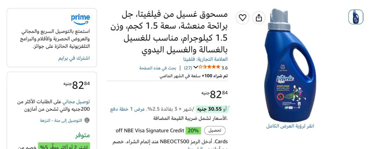 صورة مسحوق غسيل من فيلفيتا، جل برائحة منعشة، سعة 1.5 كجم