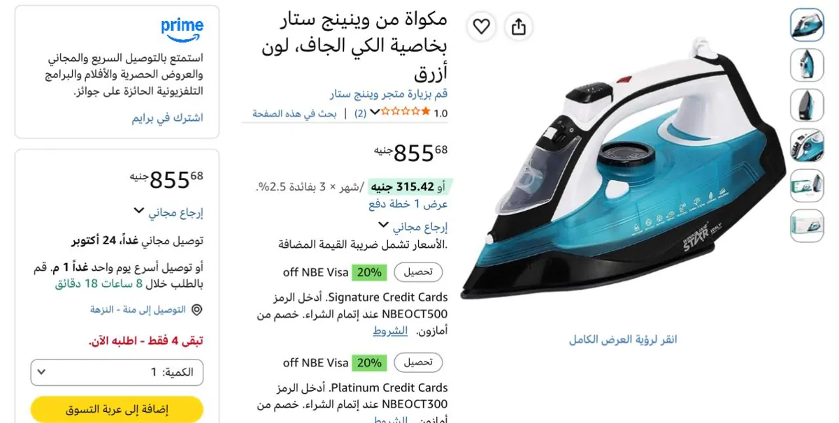 صورة اخر اتنين بسعر لقطه🔥مكواة من وينينج ستار بخاصية الكي الجاف