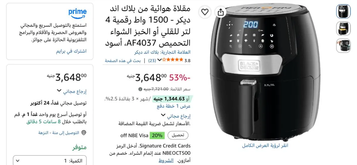 صورة بنص سعرها لقطهه🔥مقلاة هوائية من بلاك اند ديكر - 1500