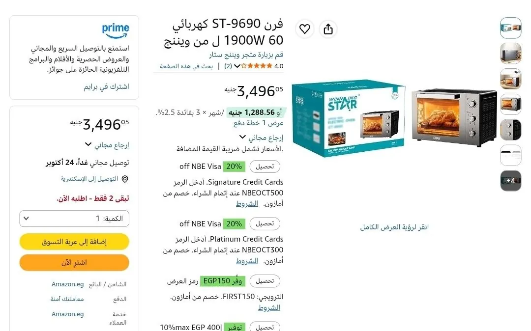 صورة فرن ST-9690 كهربائي 1900W 60 ل من ويننج بسعر3496 جنيه