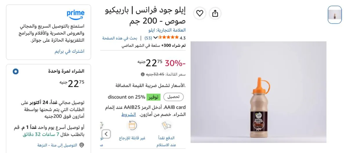 صورة باربيكيو صوص بسعر22ج🔥