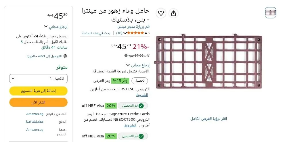 صورة حامل وعاء زهور من مينترا - بني، بلاستيك