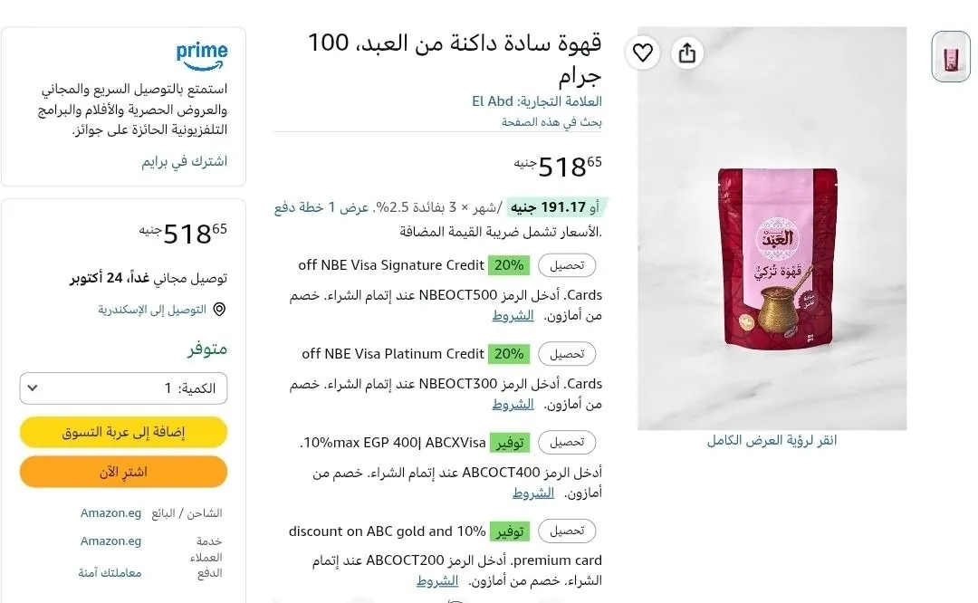 صورة قهوة سادة داكنة من العبد، 100 جرام بسعر518جنيه👌🏻