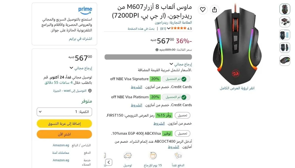 صورة لو بتدور علي ماوس ألعاب 8 أزرارM607 من ريدراجون، (ار جي بي بسعر 567جنية فقط🔥