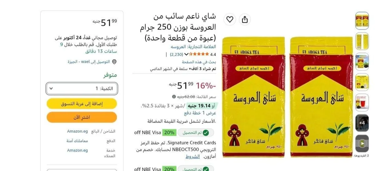صورة شاي ناعم سائب من العروسة بوزن 250 جرام (عبوة من قطعة واحدة) ب51جنية فقط🔥