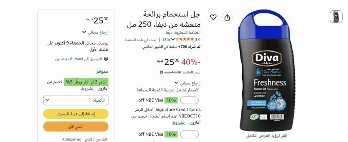 صورة 🔴جل استحمام برائحة منعشة من ديفا، 250 مل ب25جنية