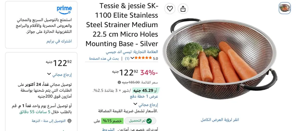 صورة مصفاه من الاستانلس بسعر122ج👌🔥