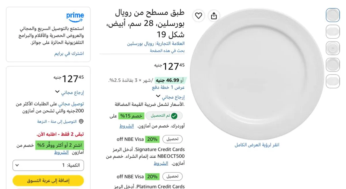 صورة طبق مسطح من رويال بورسلين، 28 سم، أبيض