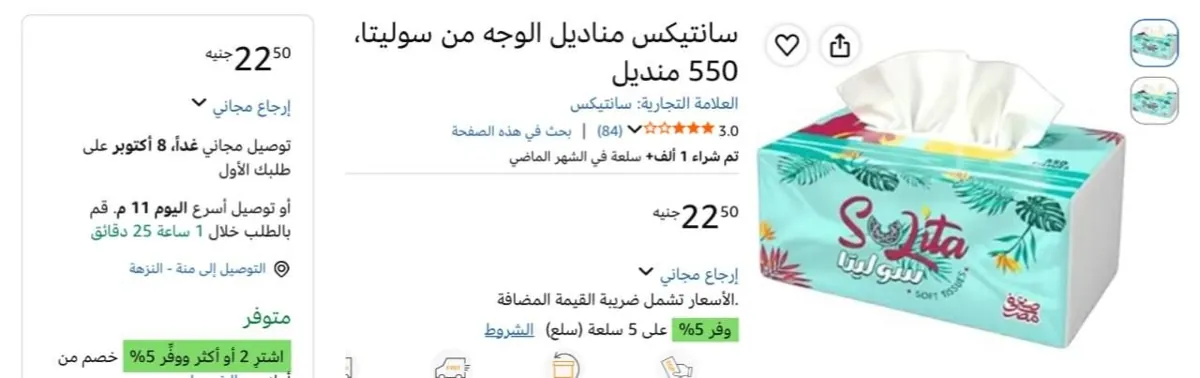 صورة سانتيكس مناديل الوجه من سوليتا، 550 منديل