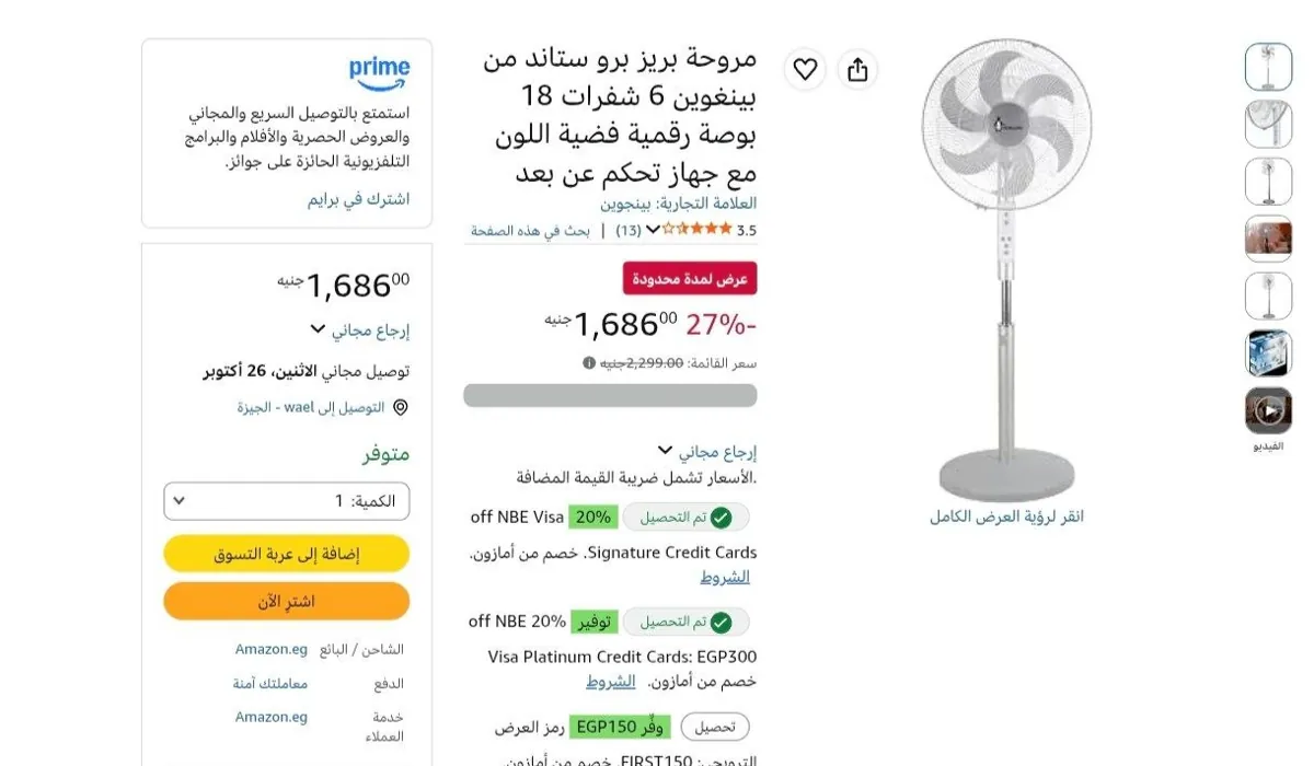صورة مروحة بريز برو ستاند من بينغوين 6 شفرات 18 بوصة رقمية فضية اللون مع جهاز تحكم عن بعد بسعر 1686جنية 🔥
