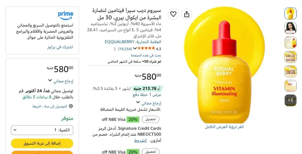 صورة سيروم ديب سيرا فيتامين لنضارة البشرة من ايكوال بيري، 30 مل