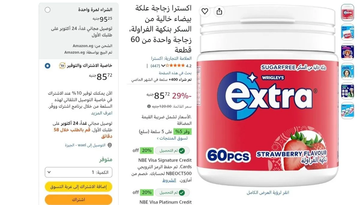 صورة عرض ممتاز علي اكسترا زجاجة علكة بيضاء خالية من السكر بنكهة الفراولة، زجاجة واحدة من 60 قطعة بسعر 85جنية فقط👌🔥
