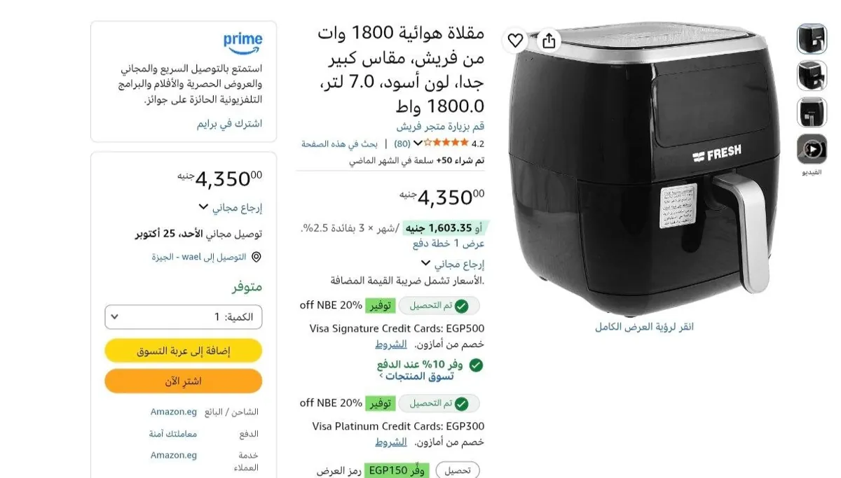 صورة عرض ممتاز على قلاية هوائية فريش 7 لتر 1800 وات