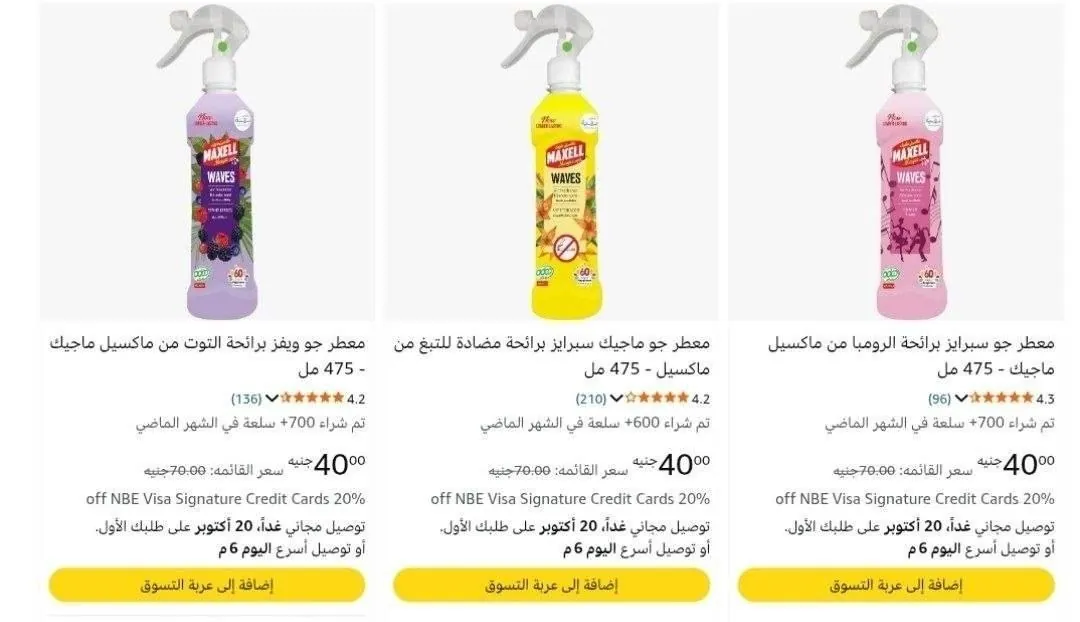 صورة 🔴خصومات ممتازه علي معطر Maxell Magic 475ml بسعة 40 جنيه