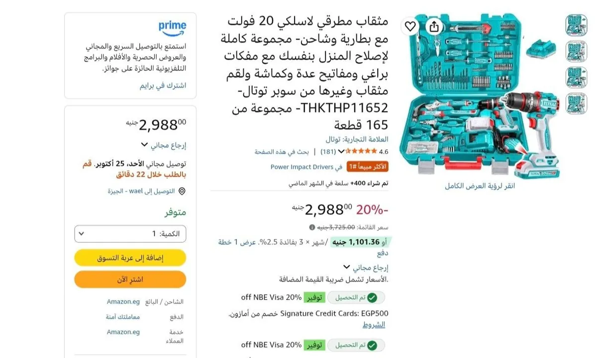 صورة مثقاب مطرقي لاسلكي 20 فولت مع بطارية وشاحن بسعر 2988جنية🔥👌