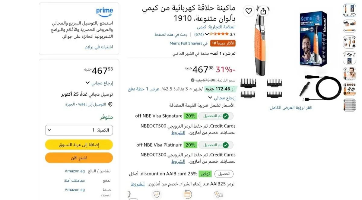 صورة عرض ممتاز علي ماكينة حلاقة كهربائية من كيمي بألوان متنوعة بسغر 467جنية فقط🎉🔥🔥