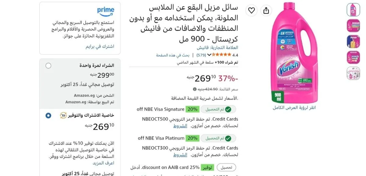 صورة سائل مزيل البقع عن الملابس الملونة، يمكن استخدامه مع أو بدون المنظفات والاضافات من فانيش كريستال - 900 مل بسعر 269جنية فقط 🔥