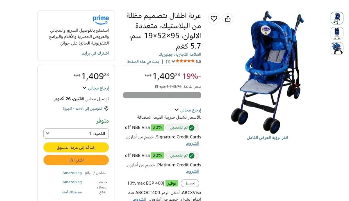 صورة عرض لقطة علي عربة اطفال بتصميم مظلة من البلاستيك، متعددة الالوان، 95×52×19 سم، 5.7 كغم بسعر 1409جنية🔥🔥🔥
