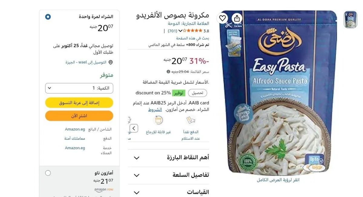 صورة مكرونة بصوص الألفريدو بسعر 20جنية 🔥