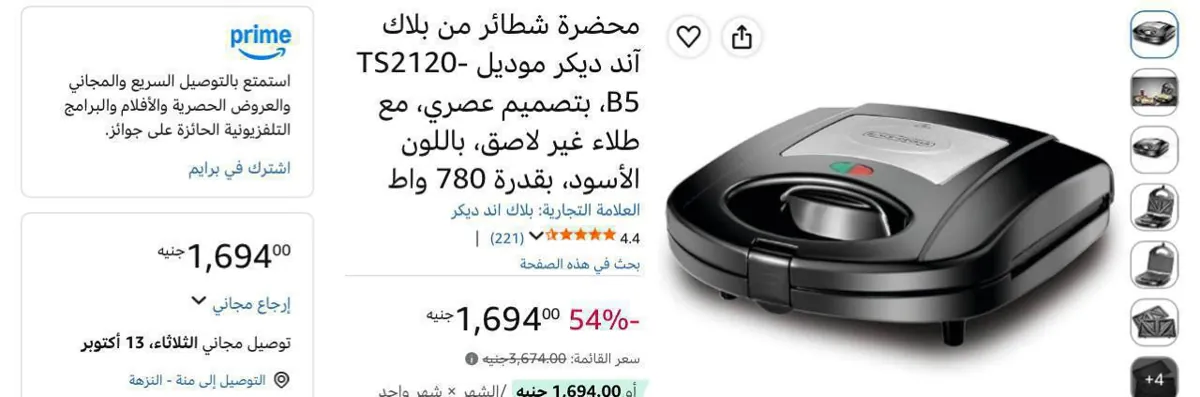 صورة اتوفر قطعهه واحده يبخت اللي يلحقها🔥باقل من بنص سعرها🔥محضرة شطائر من بلاك آند ديكر  باللون الأسود، بقدرة 780 واط