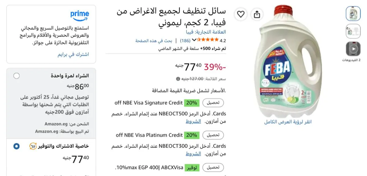 صورة سائل تنظيف لجميع الاغراض من فيبا، 2 كجم، ليموني