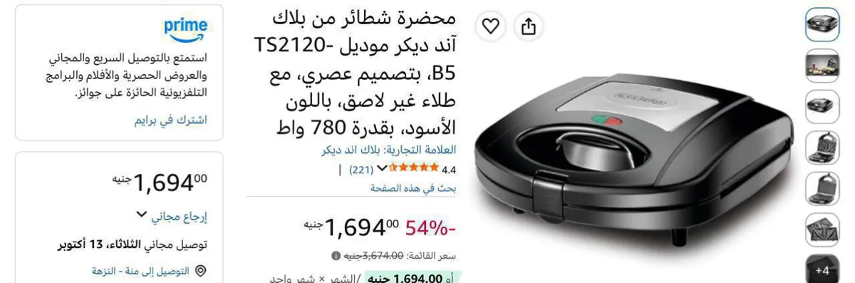 صورة اتوفر قطعهه واحده يبخت اللي يلحقها🔥باقل من بنص سعرها🔥محضرة شطائر من بلاك آند ديكر  باللون الأسود، بقدرة 780 واط