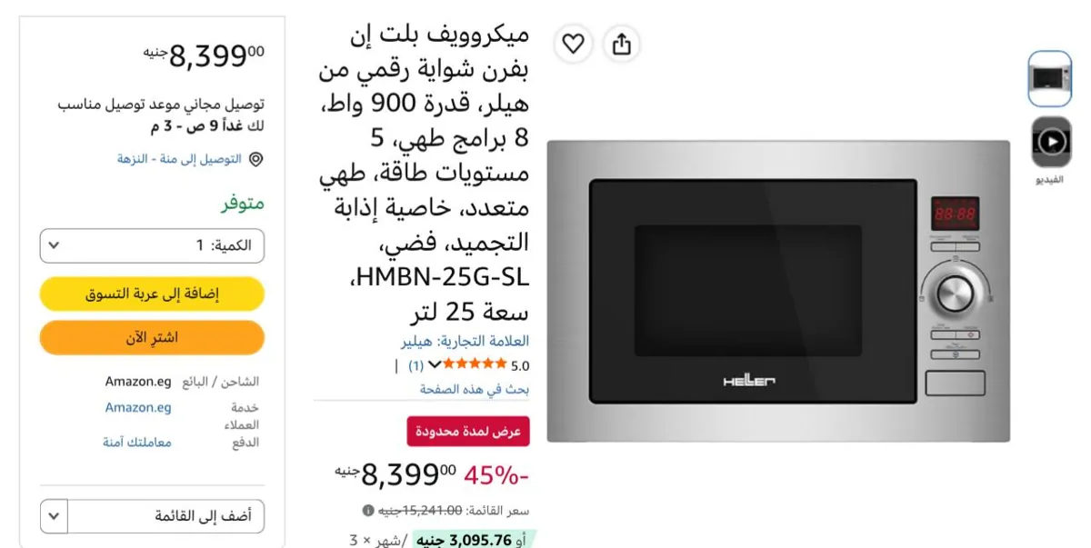 صورة بسعر لقطههه🔥اقل من نص سعره ميكروويف بلت إن بفرن شواية رقمي من هيلر، قدرة 900 واط، 8 برامج طهي، 5 مستويات