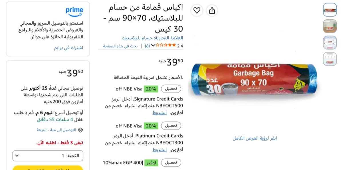 صورة اكياس قمامة من حسام للبلاستيك، 70×90 سم - 30 كيس
