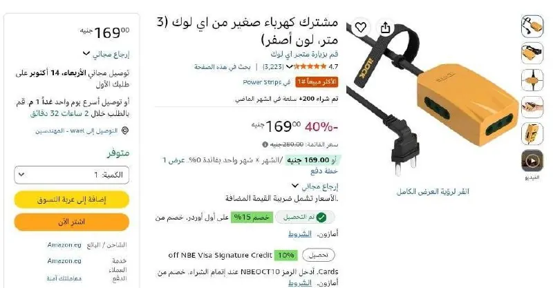 صورة لقطه🔥عرض على مشترك كهرباء صغير من اي لوك (3 متر، لون أصفر)