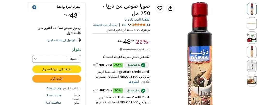 صورة صويا صوص من دريا - 250 مل