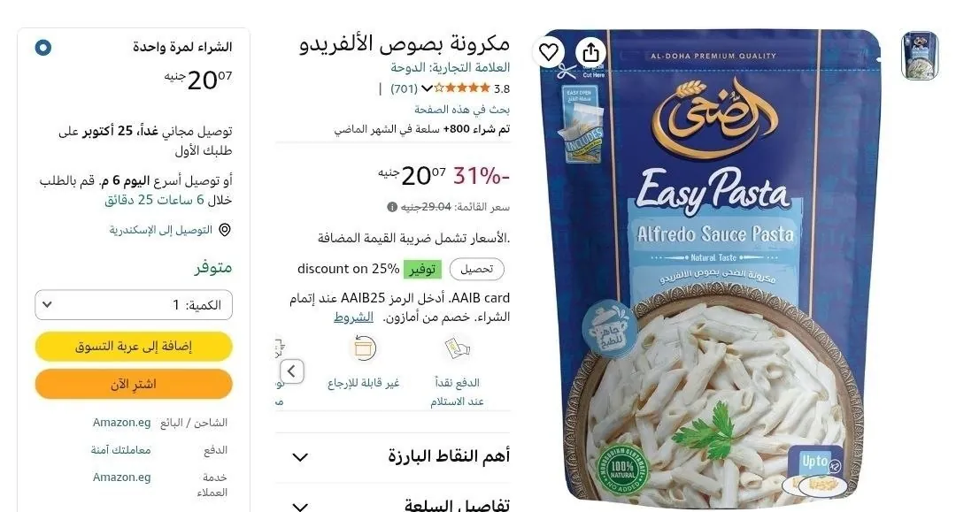 صورة مكرونة بصوص الألفريدو