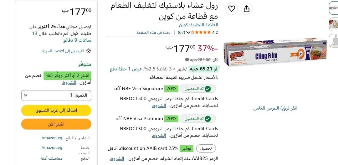صورة رول غشاء بلاستيك لتغليف الطعام مع قطاعة من كوين