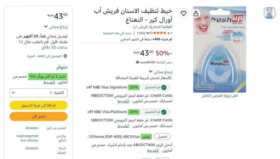 صورة خيط تنظيف الاسنان فريش أب أورال كير - النعناع