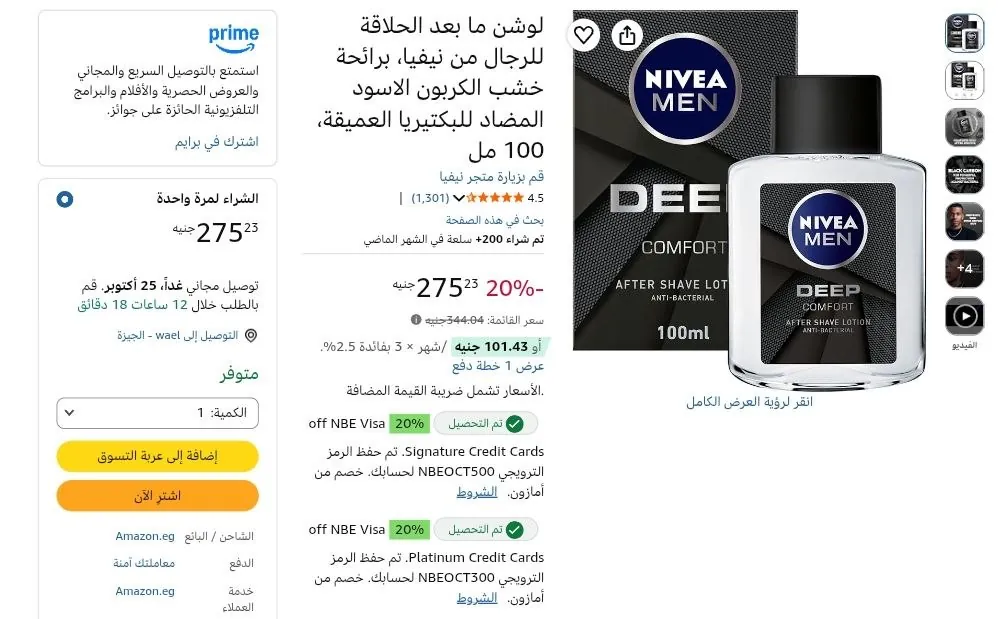 صورة لوشن ما بعد الحلاقة للرجال من نيفيا، برائحة خشب الكربون الاسود المضاد للبكتيريا العميقة، 100 مل