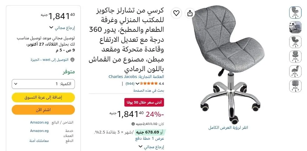 صورة كرسي من تشارلز جاكوبز للمكتب المنزلي وغرفة الطعام والمطبخ، يدور 360 درجة مع تعديل الارتفاع وقاعدة متحركة ومقعد مبطن، مصنوع من القماش باللون الرمادي