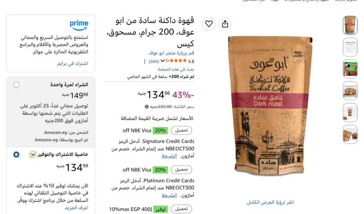 صورة بنص سعره🔥قهوة داكنة سادة من ابو عوف، 200 جرام