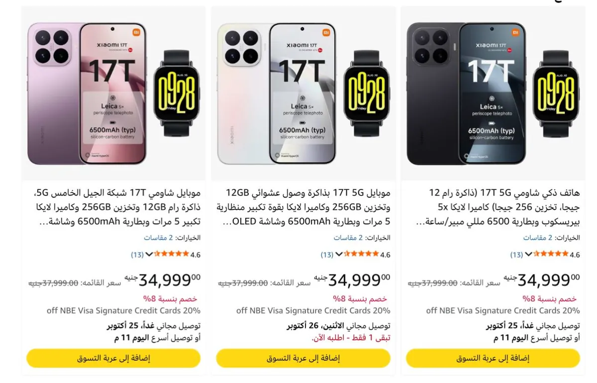 صورة اسعار ممتازه ع موبايلات شاومي17T ومعاه ساعه هديه🔥👌