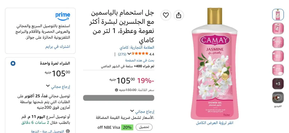 صورة جل استحمام بالياسمين مع الجلسرين لبشرة أكثر نعومة وعطرة، 1 لتر من كاماي