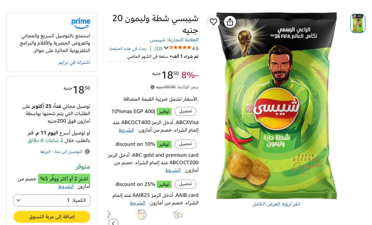 صورة شيبسي شطه وليمون اللي ب20 هيبقي ب 18ج🔥