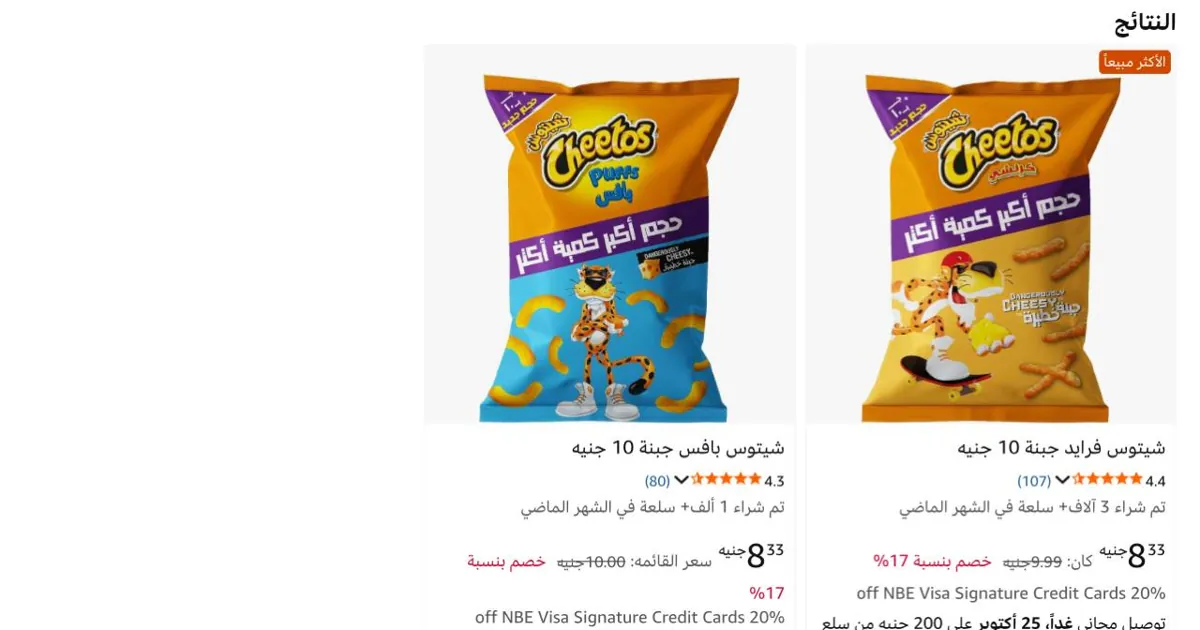 صورة شيتوس بافس بسعر8ج🔥