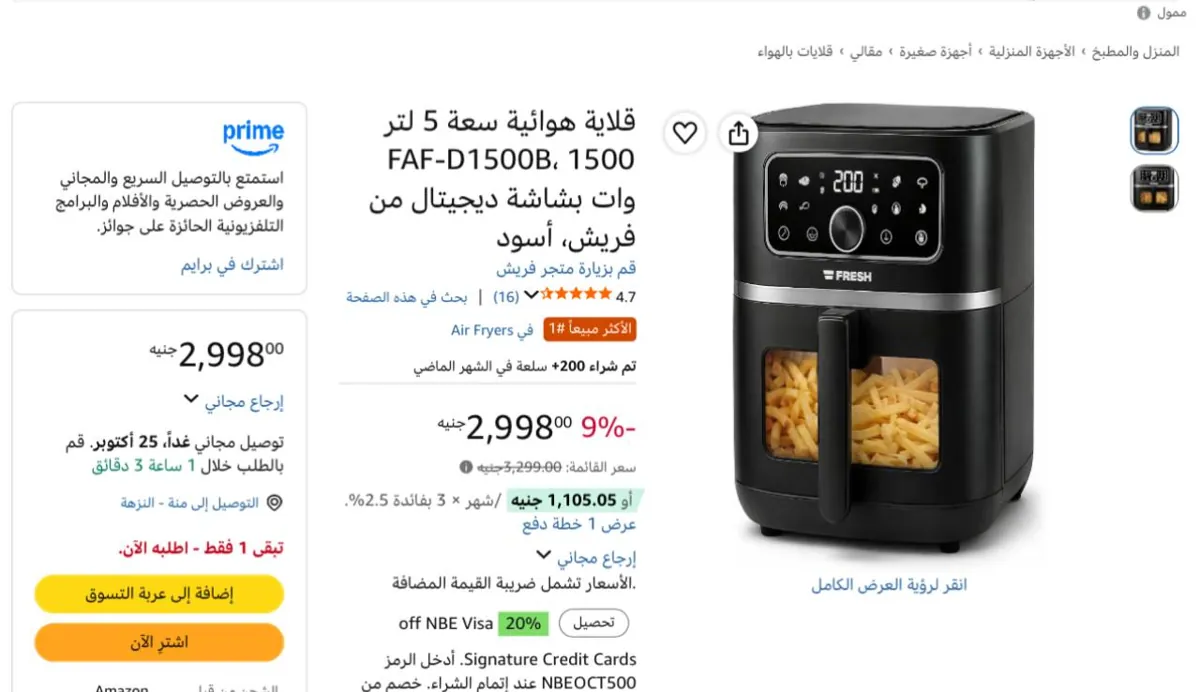 صورة تقييمها حلو جدا وسعرها لقطه🔥قلايه كهربايه 5 لتر بسعر2,998🔥