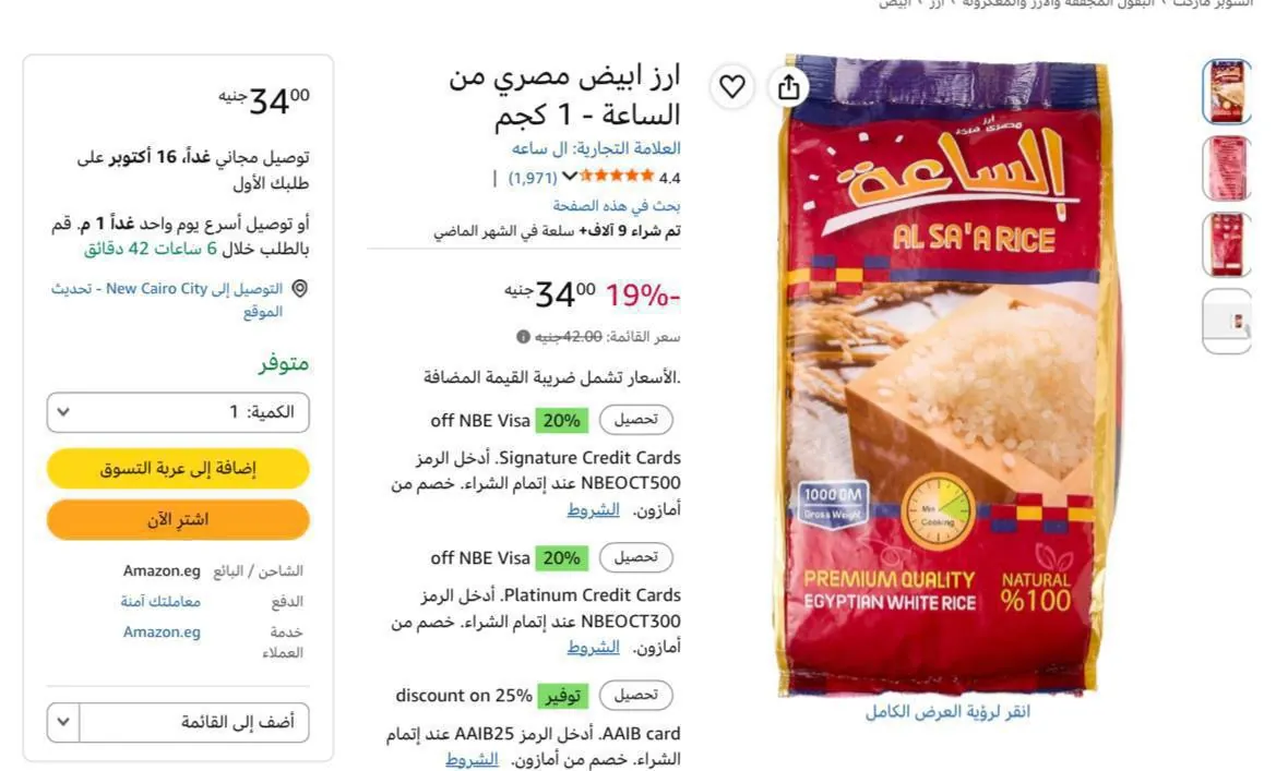 صورة اتوفررر تاااني🔥عرض على ارز ابيض مصري من الساعه ١ كجم