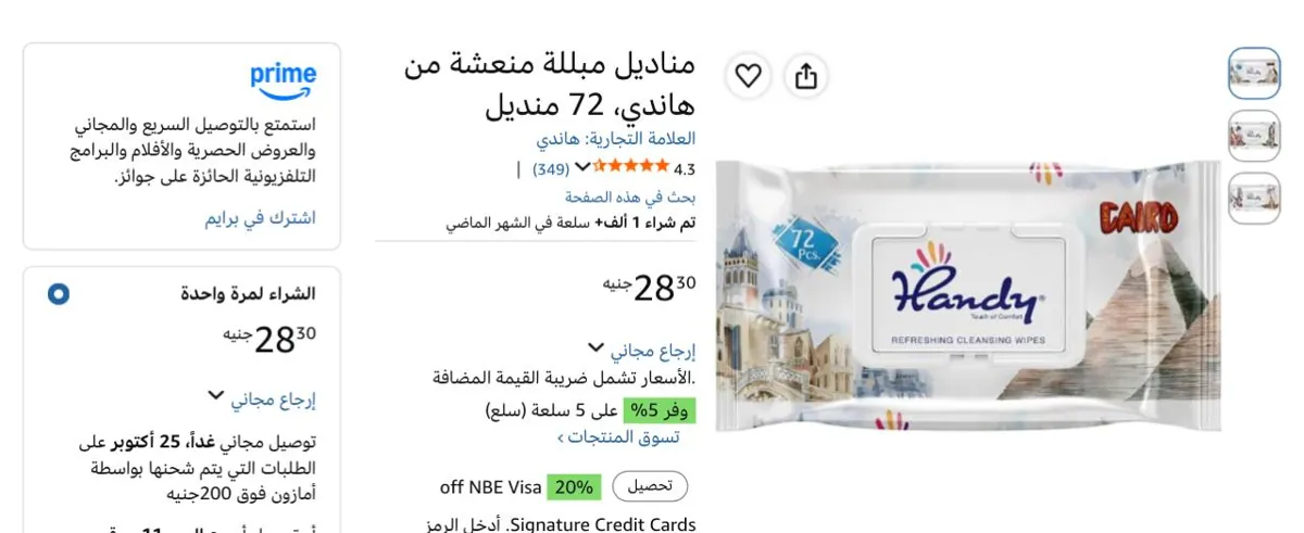 صورة مناديل هاندي حلوه جدااا عن تجربه🔥