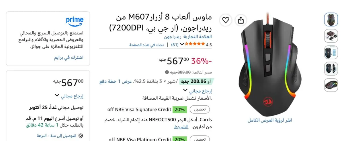 صورة ماوس ألعاب 8 أزرارM607 من ريدراجون