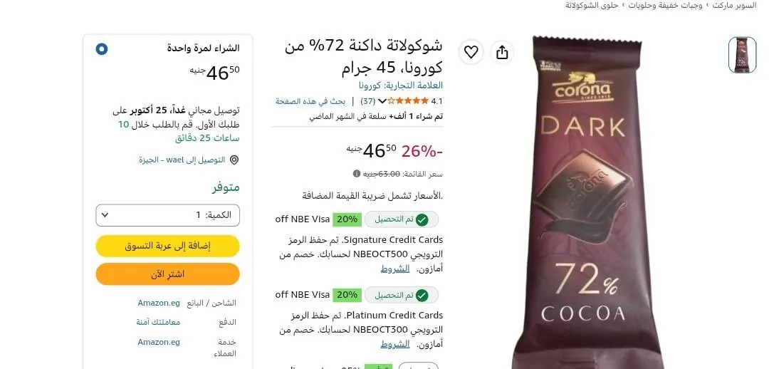 صورة شوكولاتة داكنة 72% من كورونا، 45 جرام