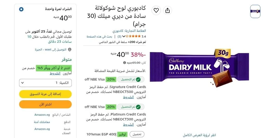 صورة كادبوري لوح شوكولاتة سادة من ديري ميلك (30 جرام)