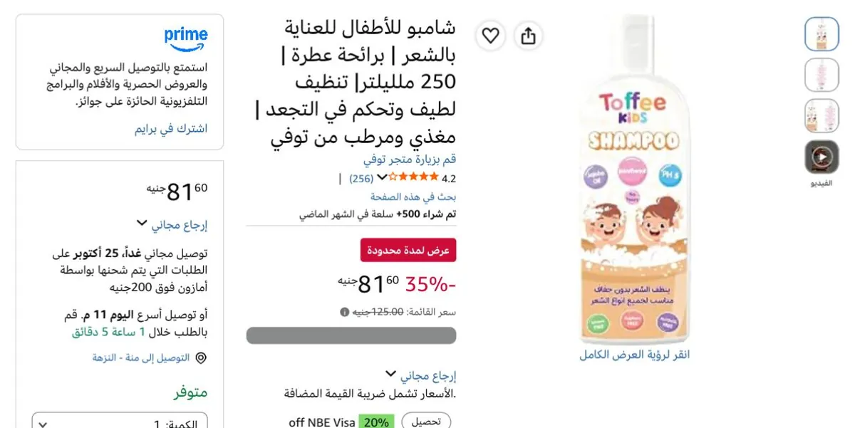 صورة شامبو للأطفال للعناية بالشعر | برائحة عطرة | 250 ملليلتر|