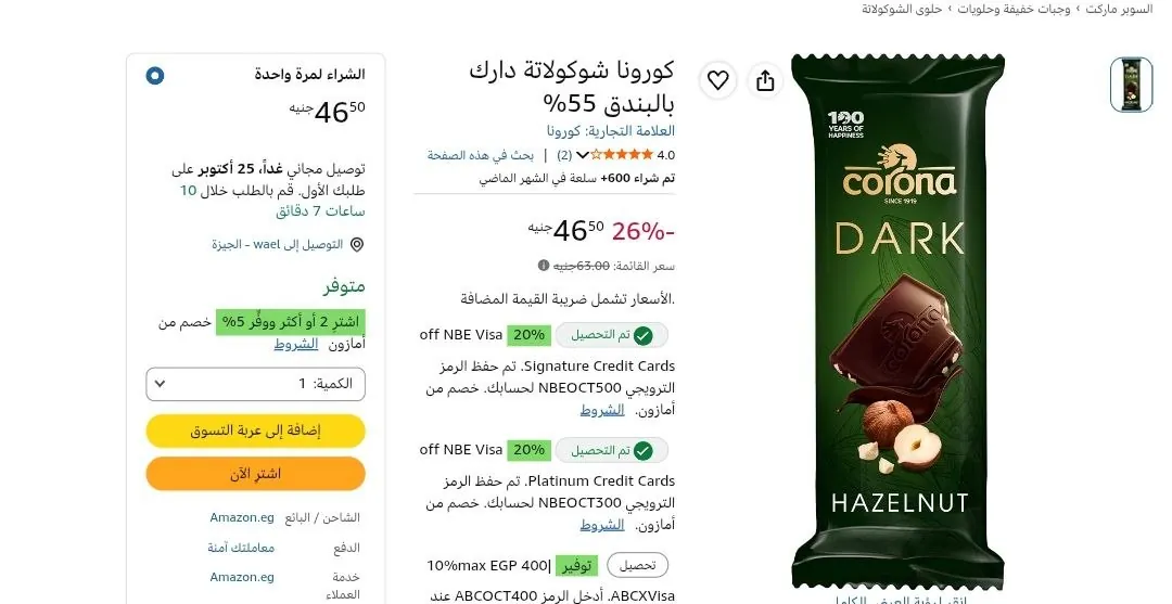 صورة كورونا شوكولاتة دارك بالبندق 55%